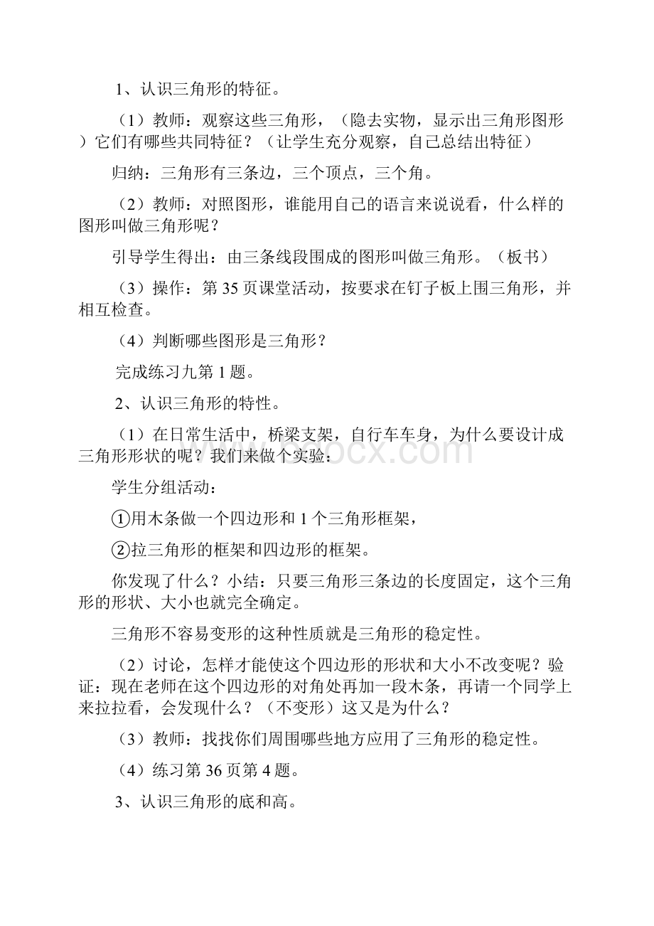 西师大版数学四年级下册教案设计第 4 单元三角形Word文档格式.docx_第2页