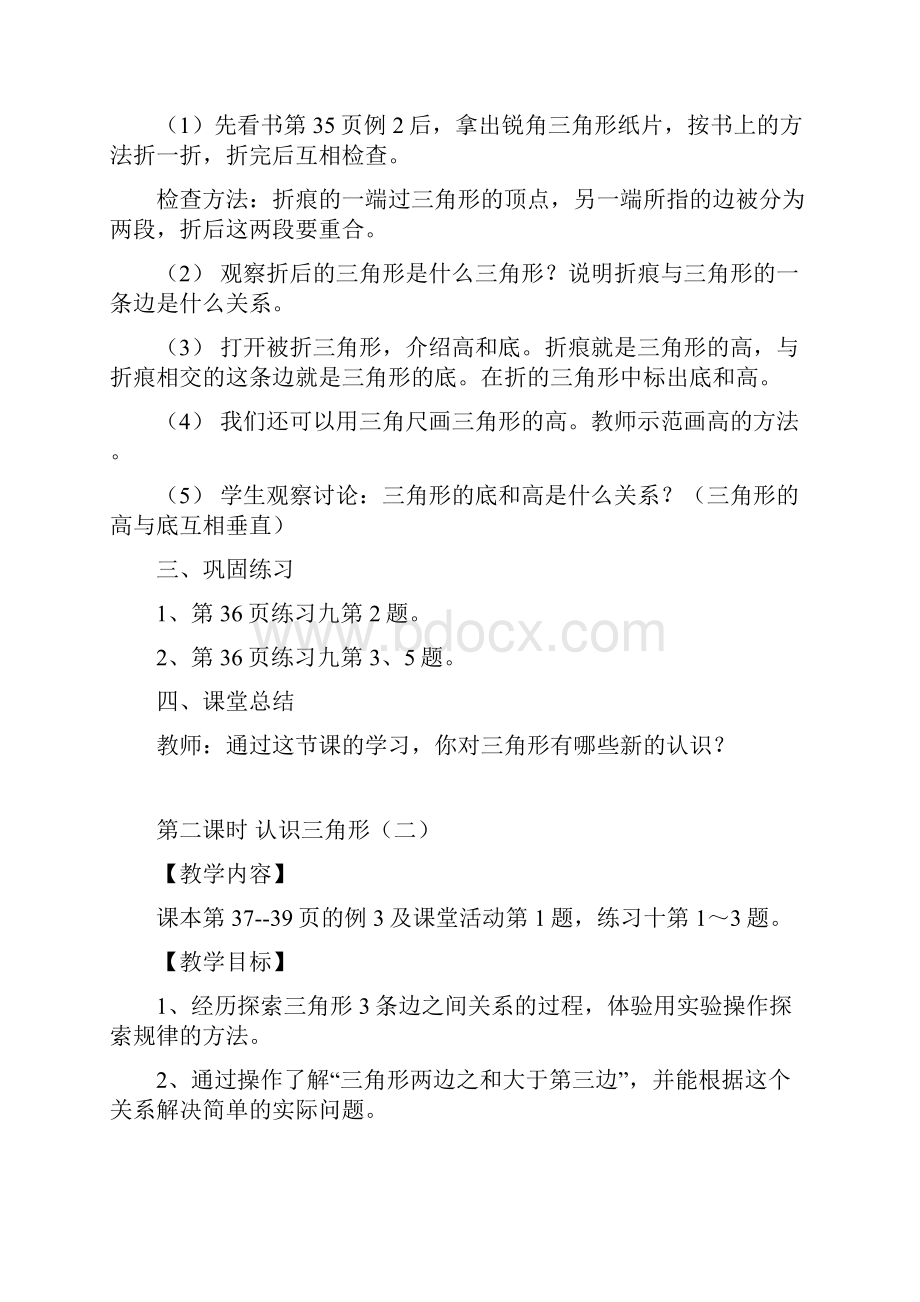 西师大版数学四年级下册教案设计第 4 单元三角形Word文档格式.docx_第3页