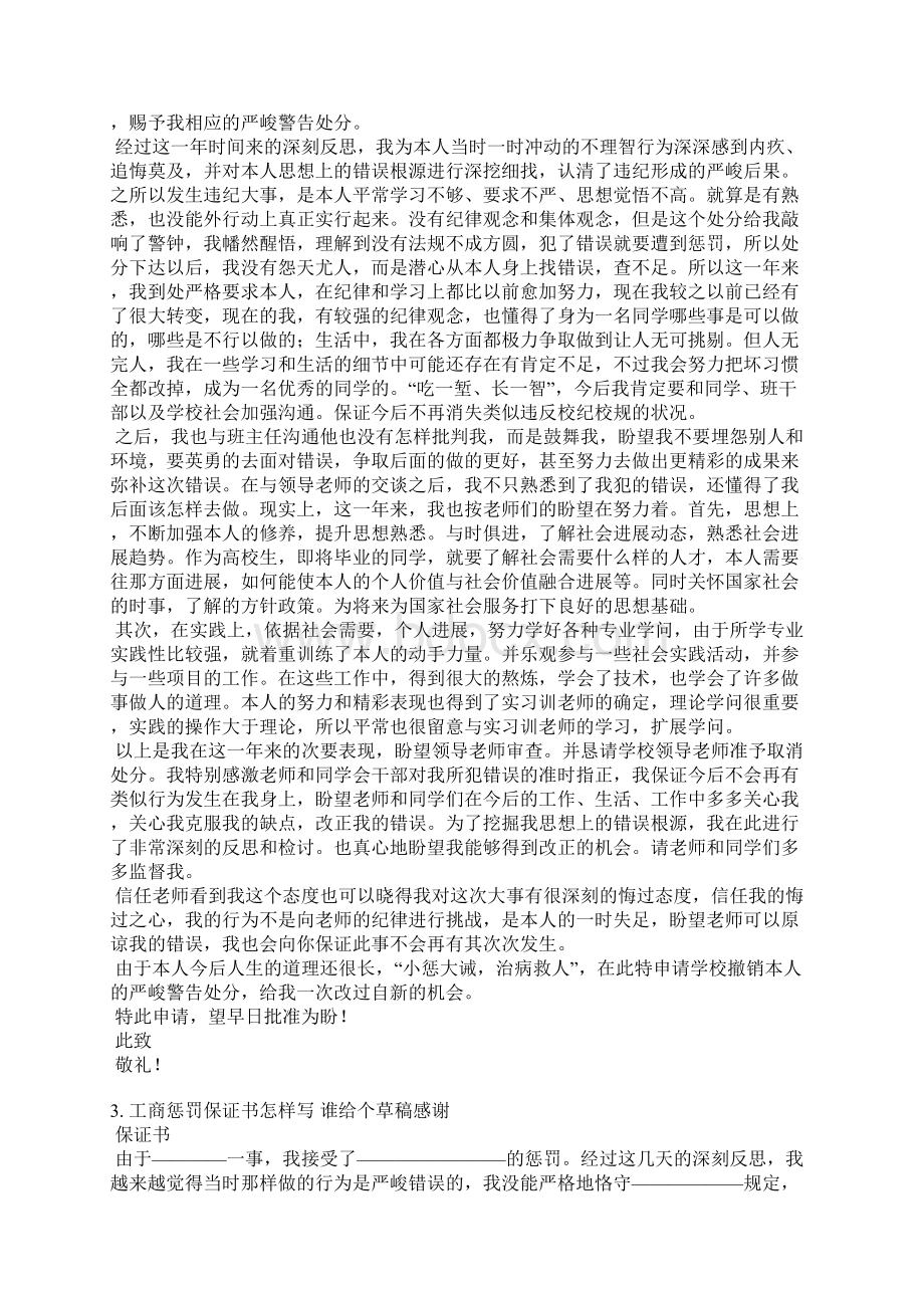 进度处罚承诺书Word格式文档下载.docx_第2页