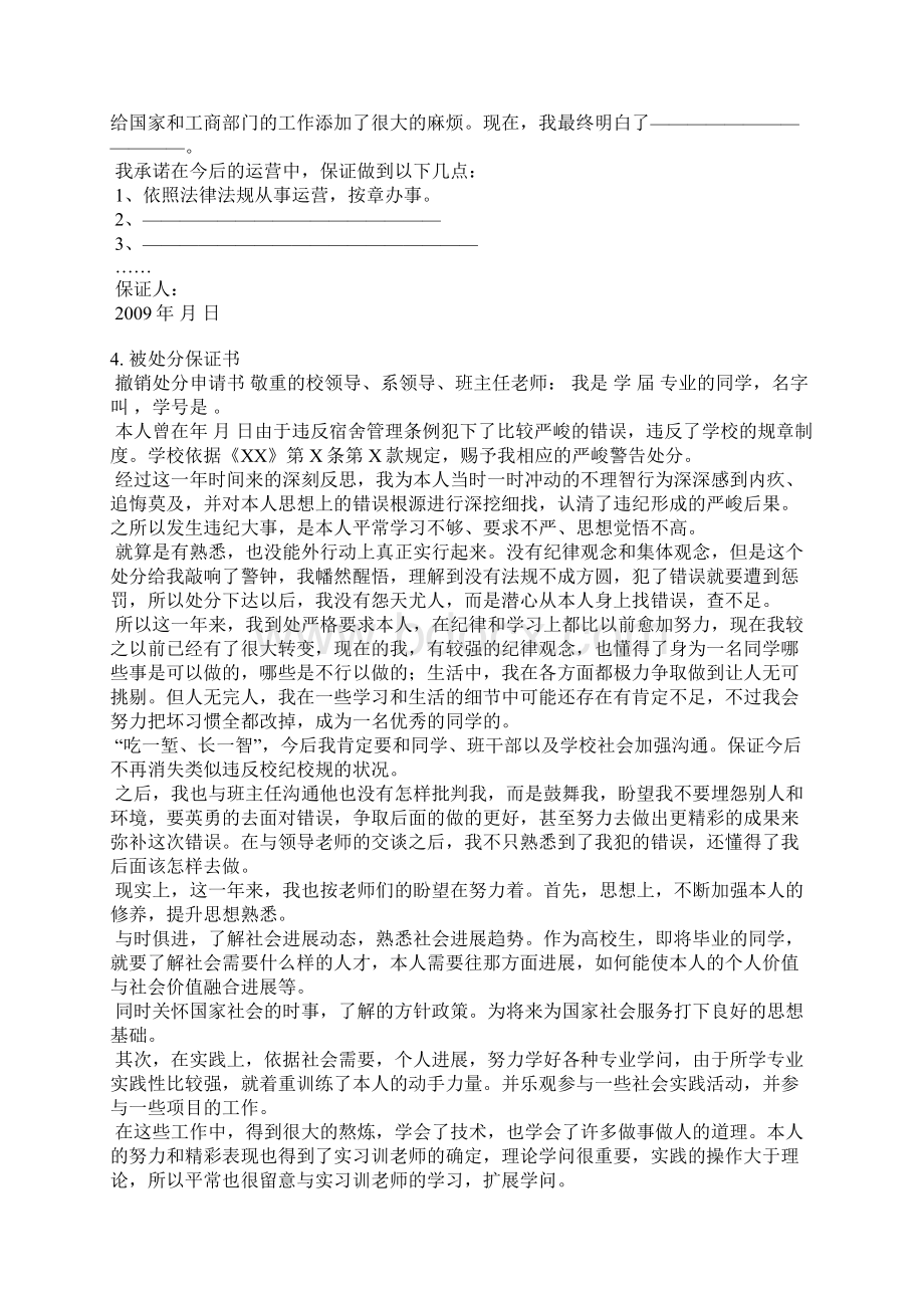 进度处罚承诺书Word格式文档下载.docx_第3页