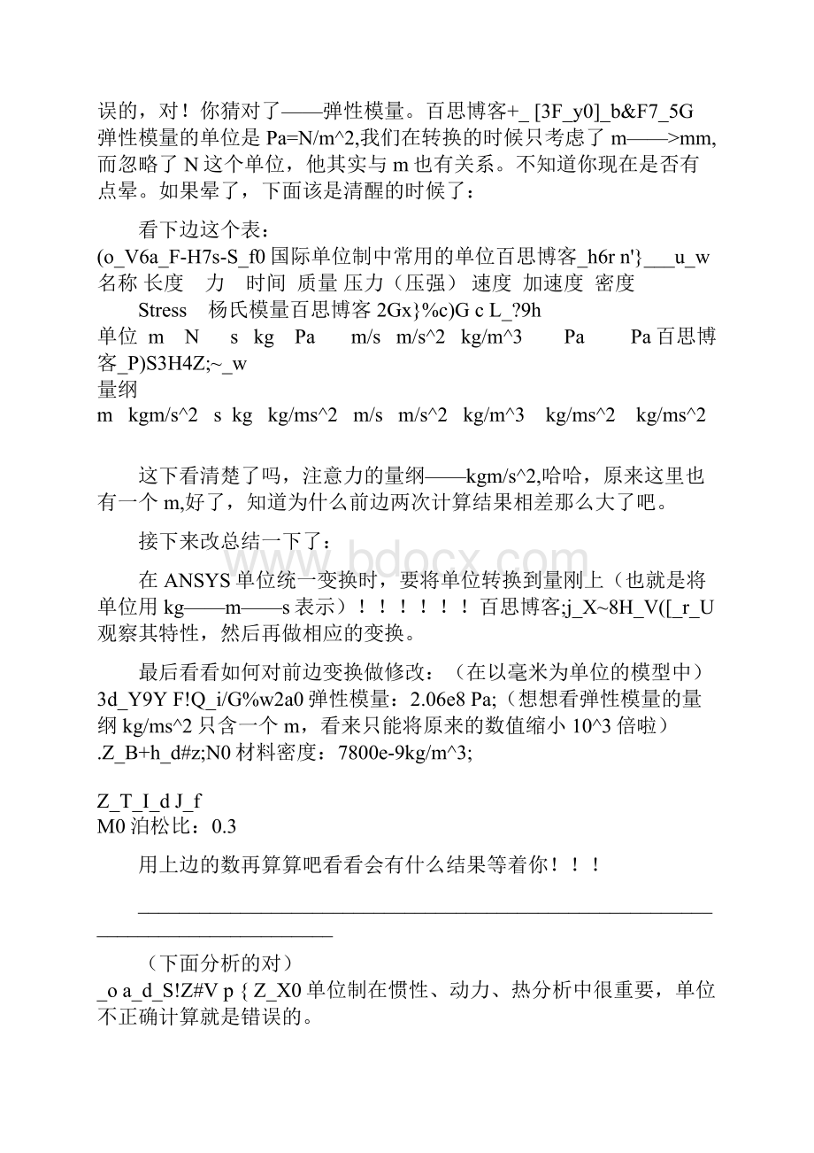 ansys单位换算Word格式.docx_第3页