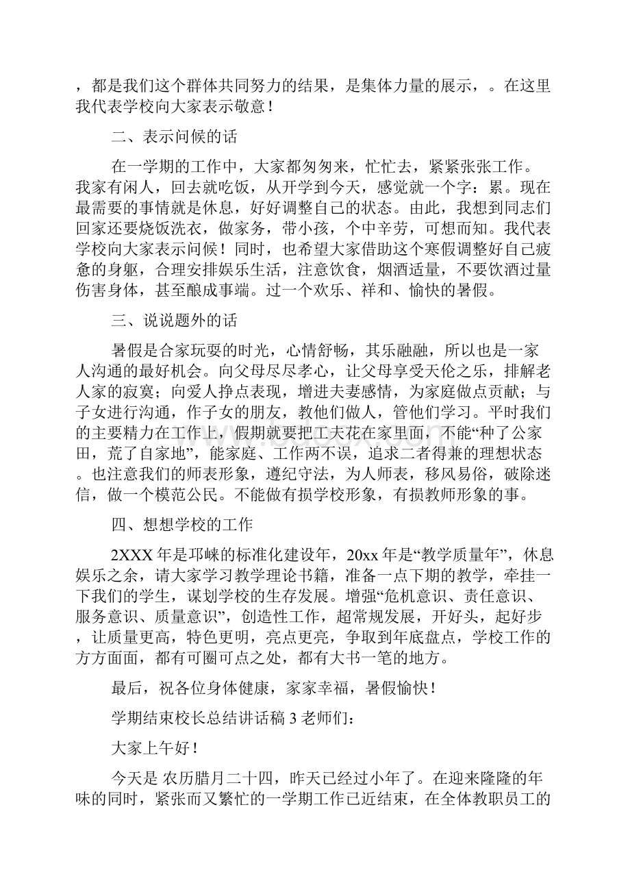 学期结束校长总结讲话稿Word文档格式.docx_第3页