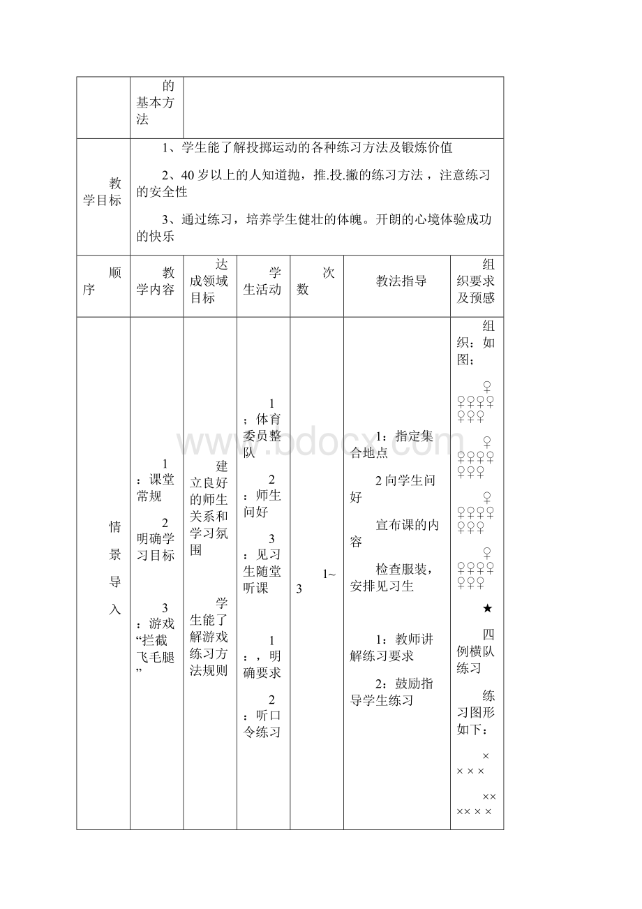 初三体育与健康教案 全册.docx_第3页