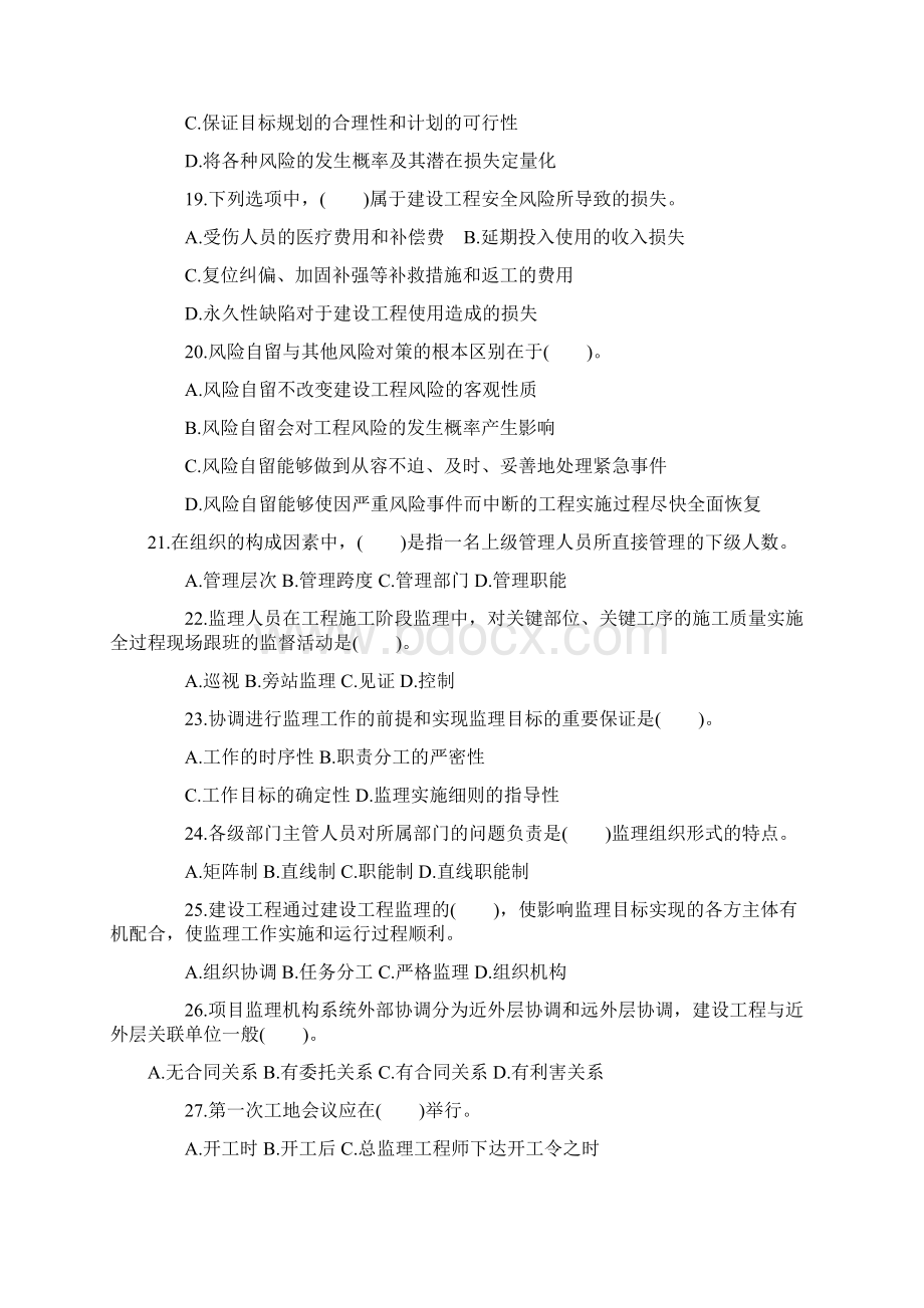 建设部监理工程师考试.docx_第3页