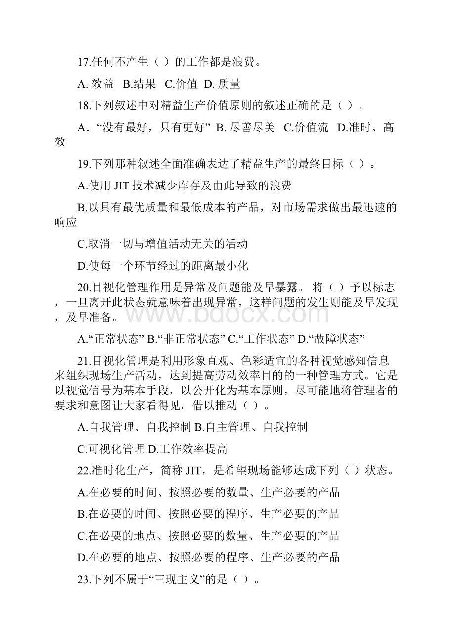 精益管理专业试题1讲解学习.docx_第3页