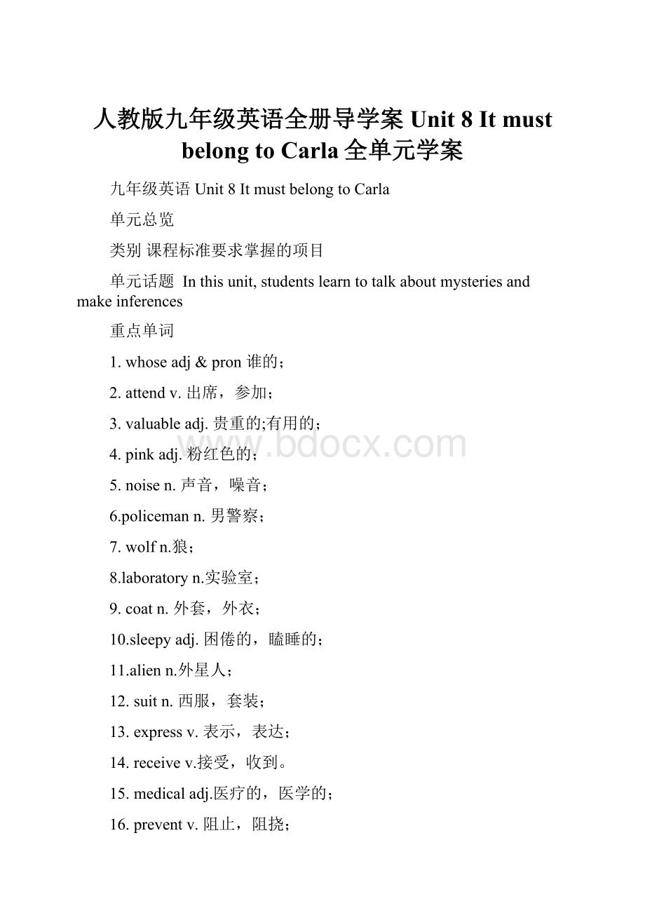 人教版九年级英语全册导学案Unit 8 It must belong to Carla全单元学案Word文档格式.docx