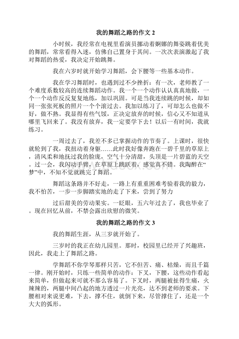 我的舞蹈之路的作文Word文件下载.docx_第2页