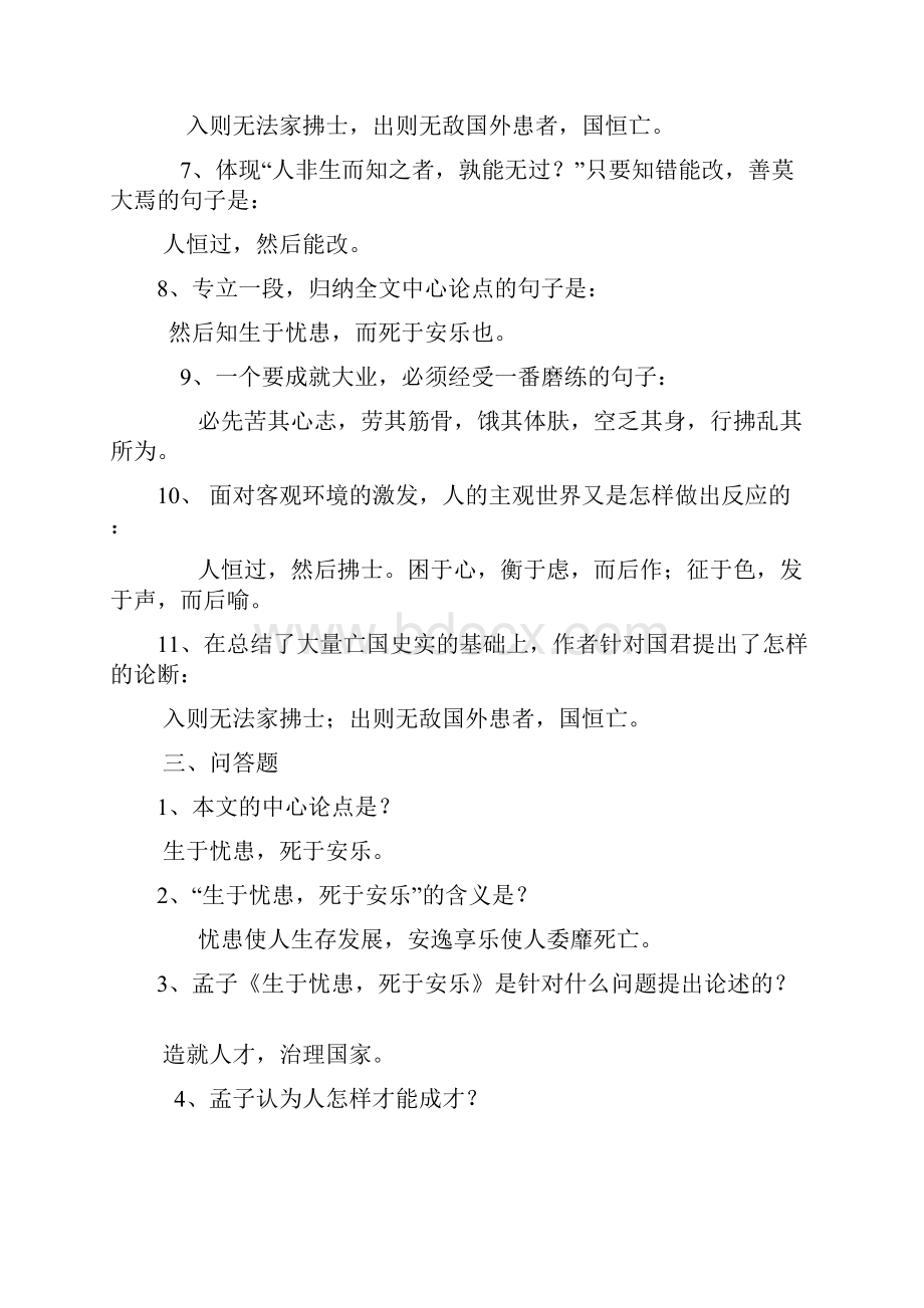 生于忧患死于安乐问答题整编.docx_第2页