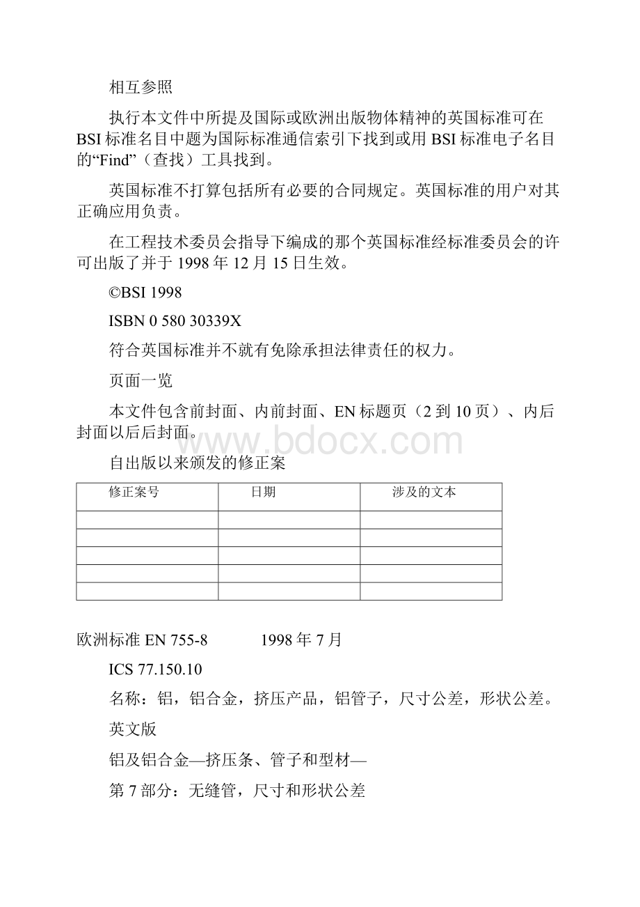 BSEN7557中文文档格式.docx_第3页