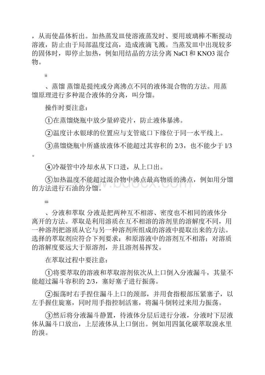 高中化学必修一必修二知识点总结 1.docx_第3页