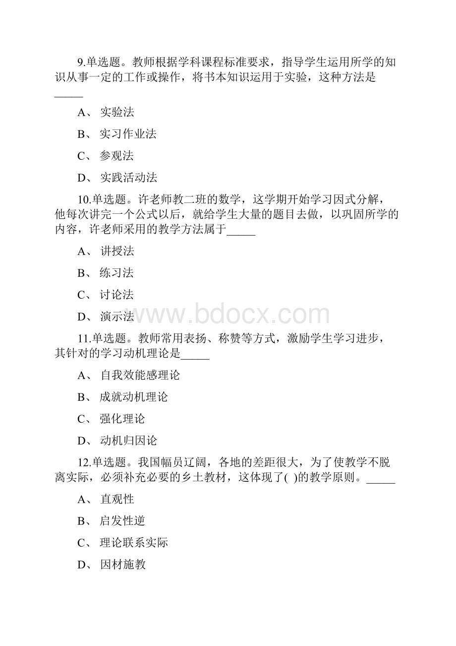 教师招聘考试题库带答案解析《教学实施》考点巩固新版考题 卷1Word文档下载推荐.docx_第3页