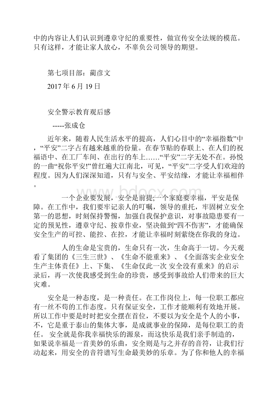 警示教育观后感文档格式.docx_第2页