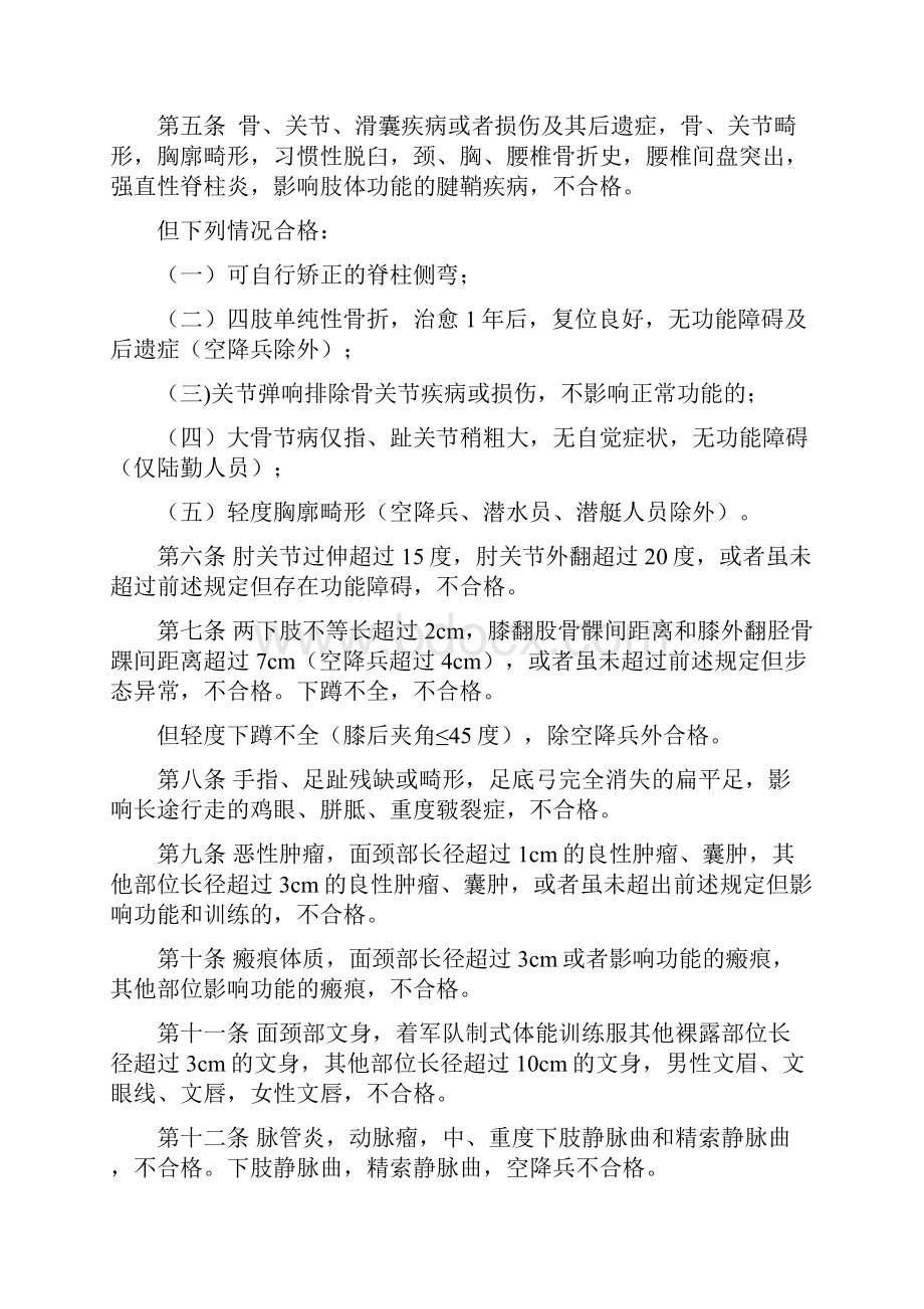 应征公民体格检查标准.docx_第2页