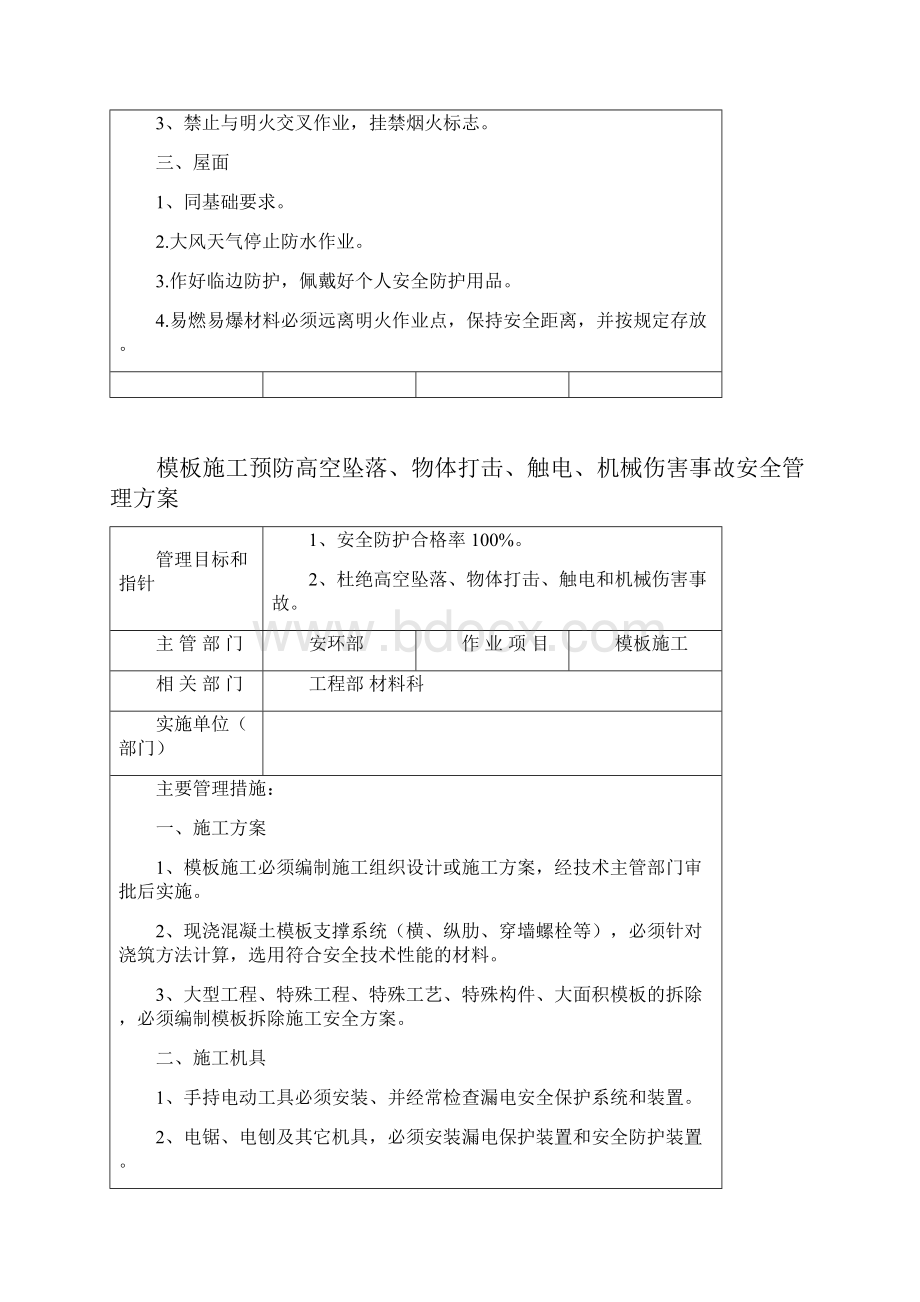 项目职业健康安全管理方案1.docx_第3页