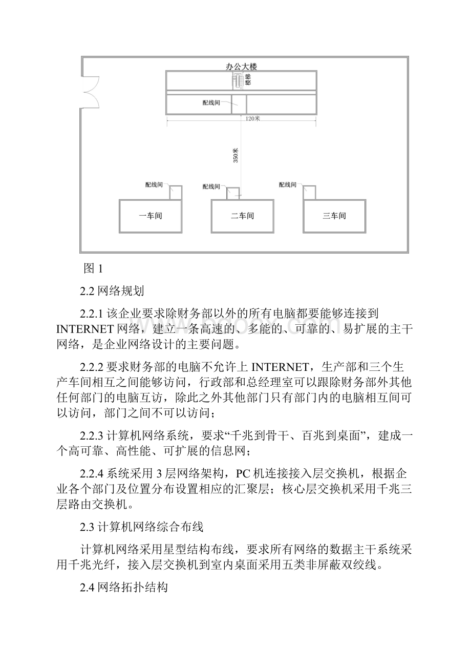 中小型园区网的设计与实现毕业论文终稿.docx_第3页