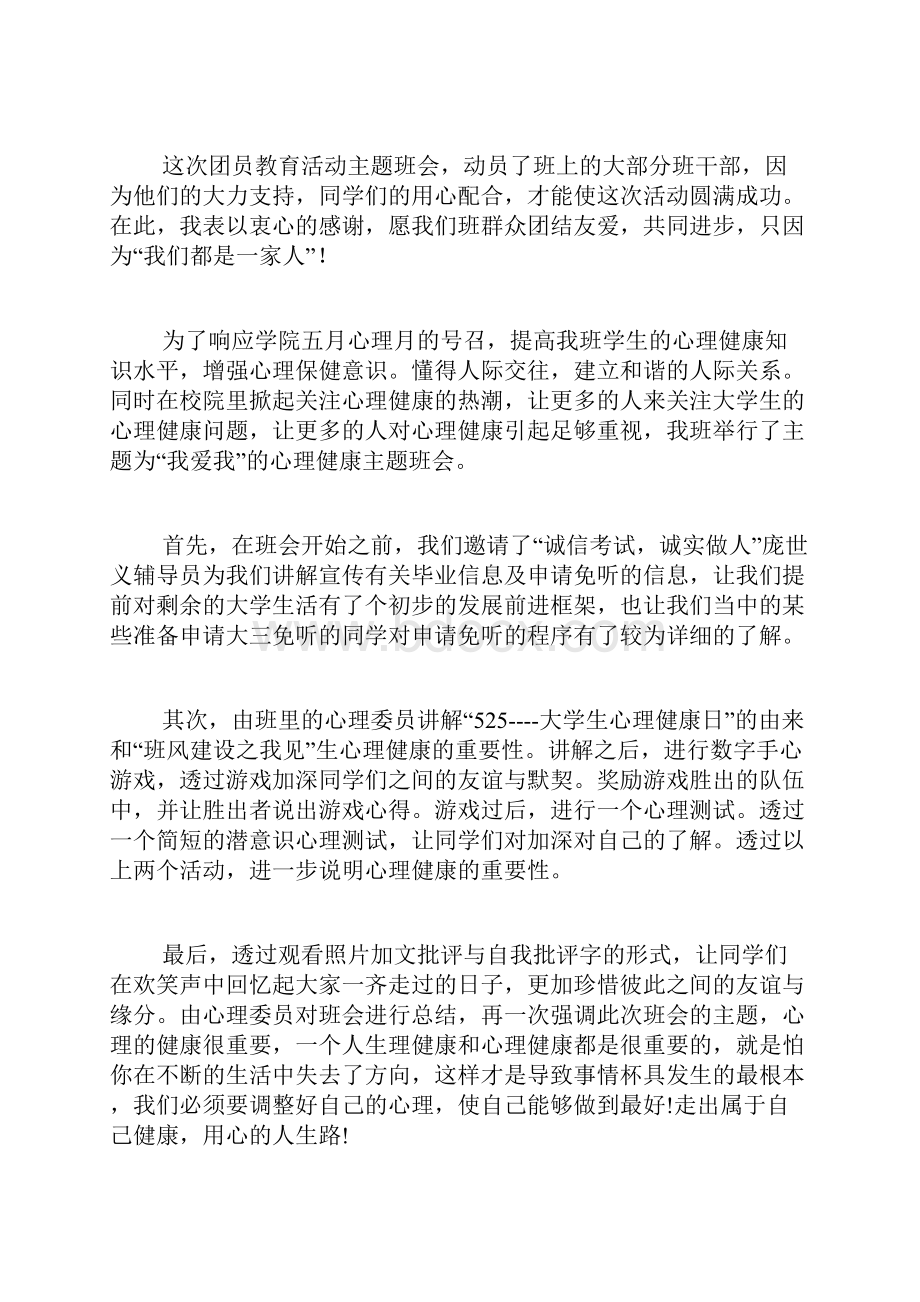 班会总结5篇范文.docx_第2页