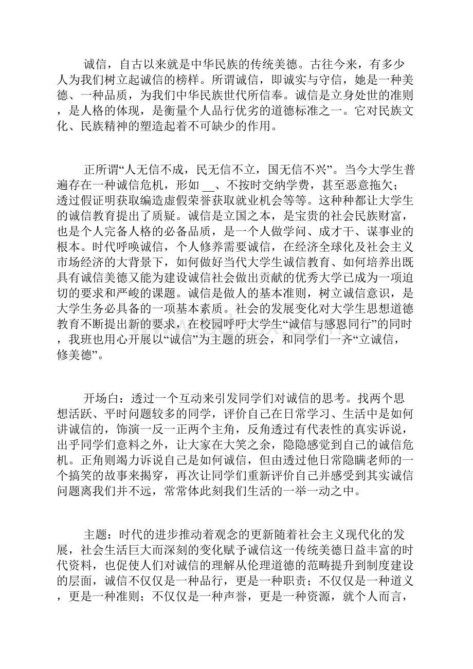 班会总结5篇范文.docx_第3页