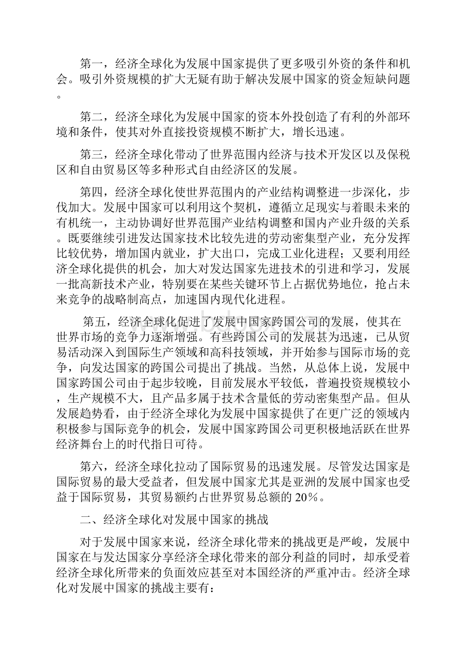 发展中国家在经济全球化下的机遇和挑战之欧阳治创编Word文档下载推荐.docx_第2页