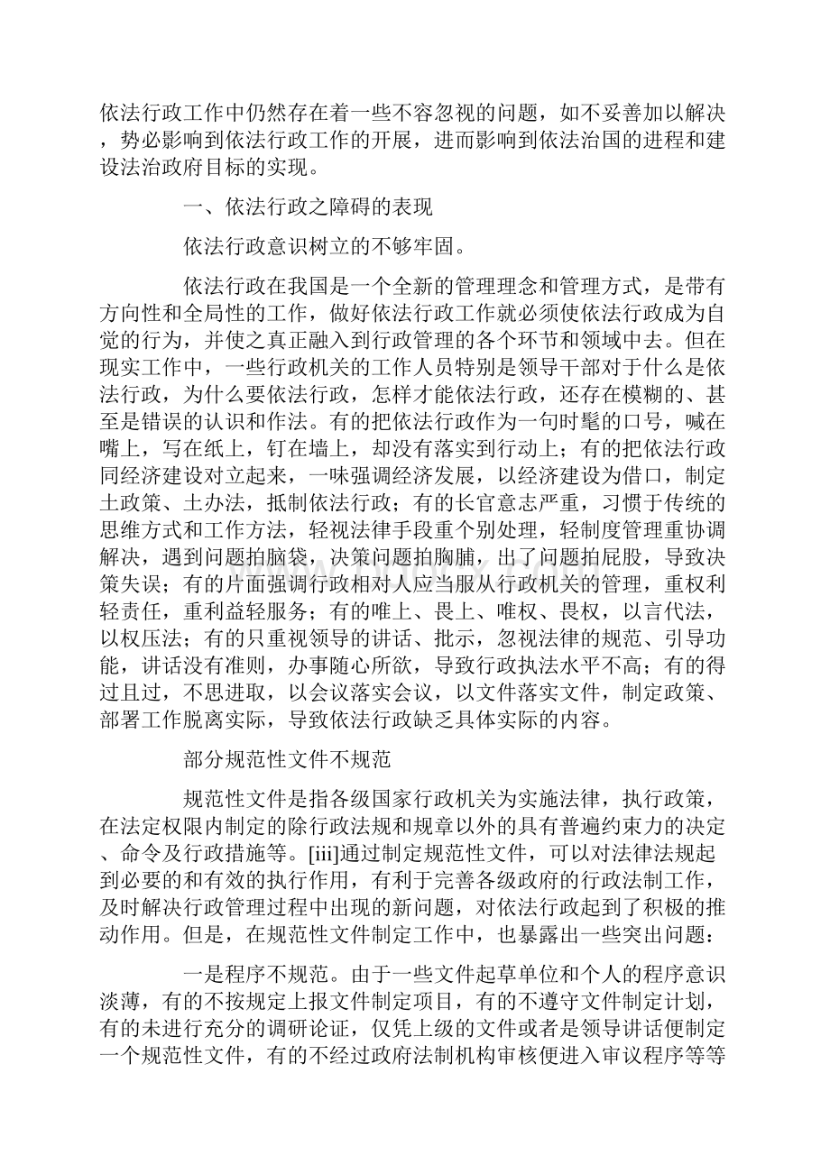 依法行政的障碍分析论文.docx_第3页