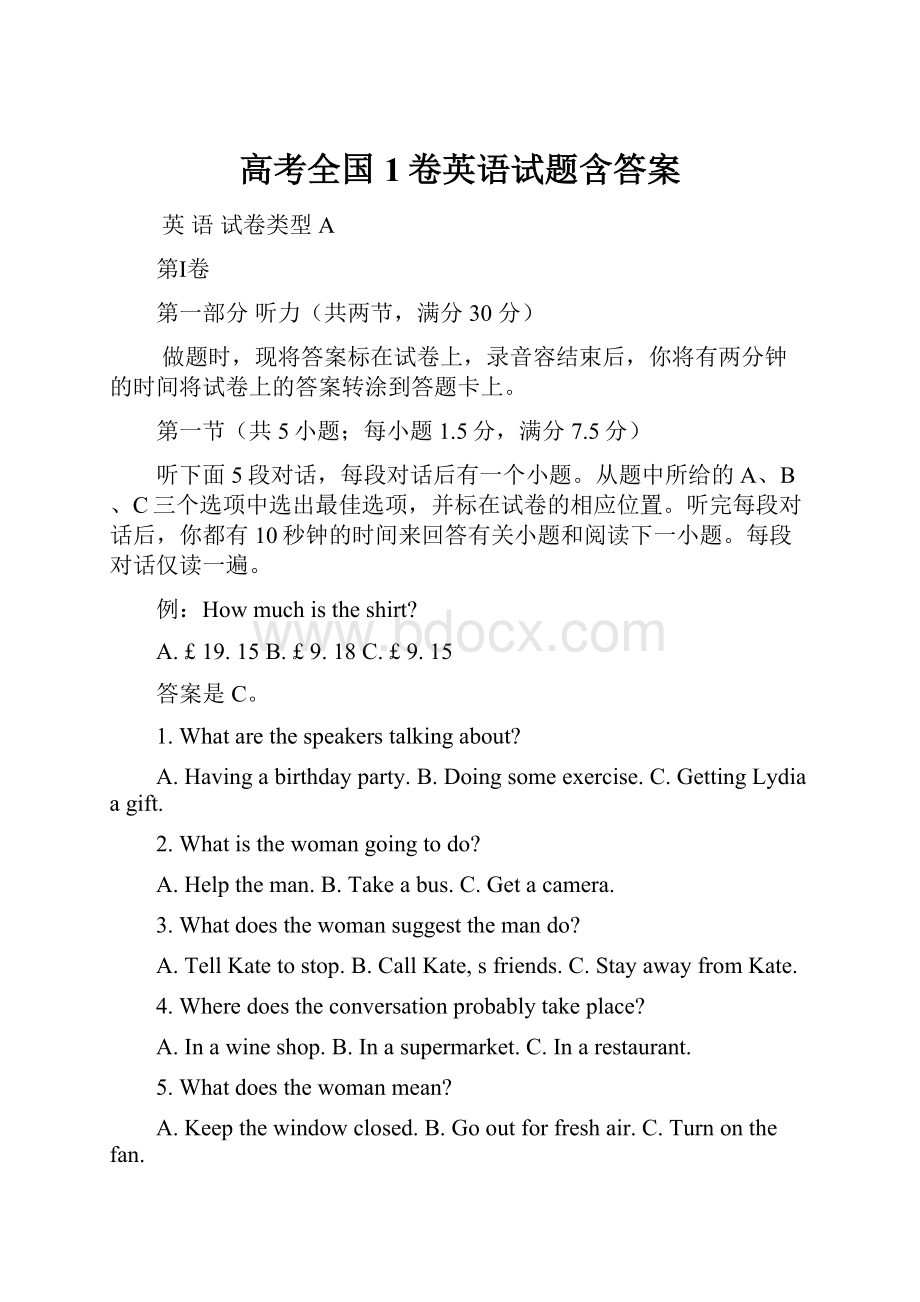 高考全国1卷英语试题含答案.docx_第1页