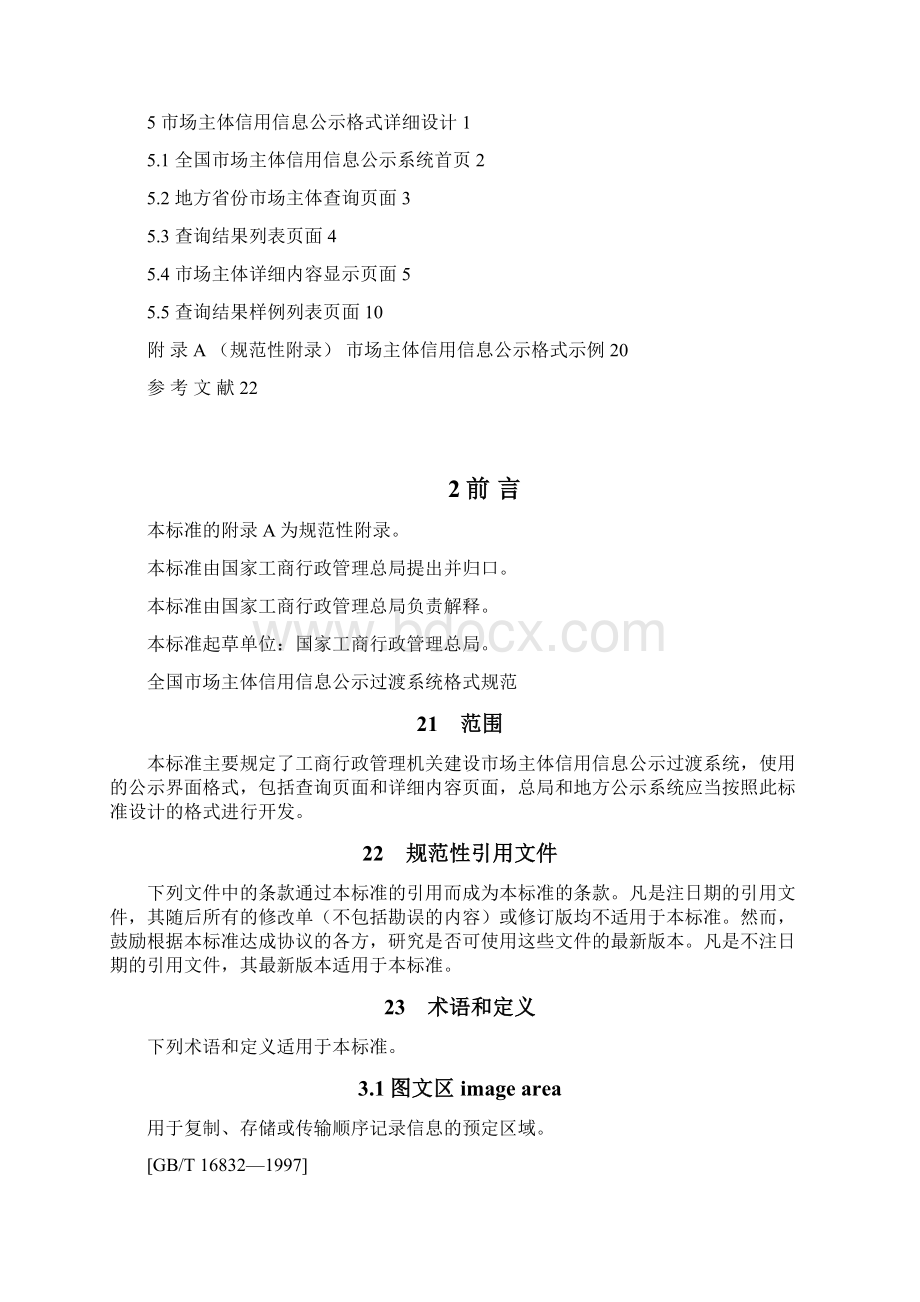 国家工商行政管理总局发布.docx_第2页