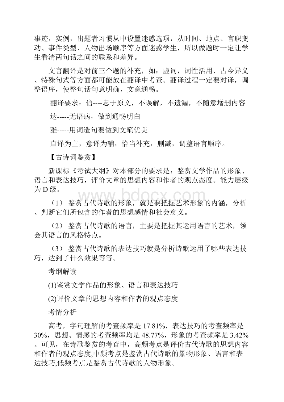 高三语文复习备考策略.docx_第2页