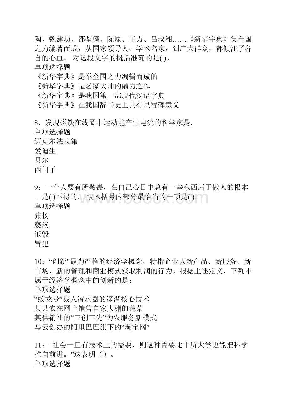 盱眙事业编招聘考试真题及答案解1Word格式文档下载.docx_第3页