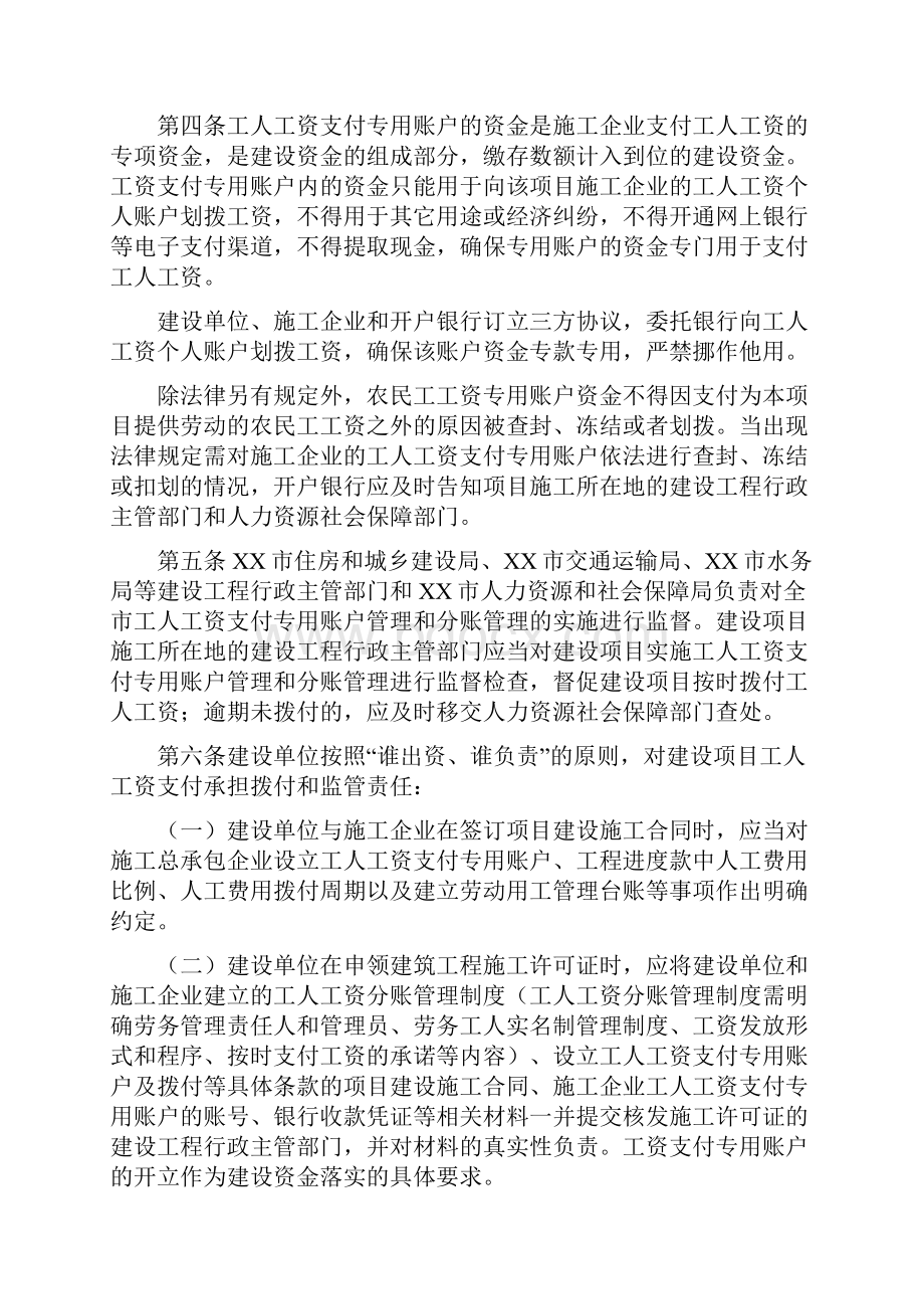 建设工程领域工人工资支付账户管理实施细则稿Word文件下载.docx_第2页