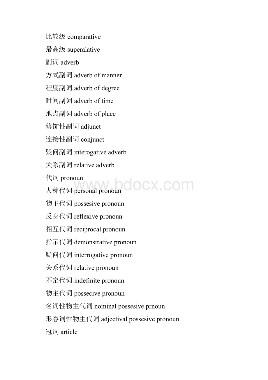 英语语法术语中英对照.docx_第3页