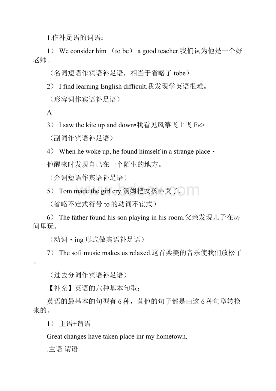 过去分词作宾语补足语.docx_第2页