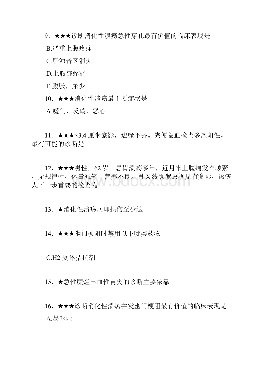 内科消化系统题库.docx_第2页