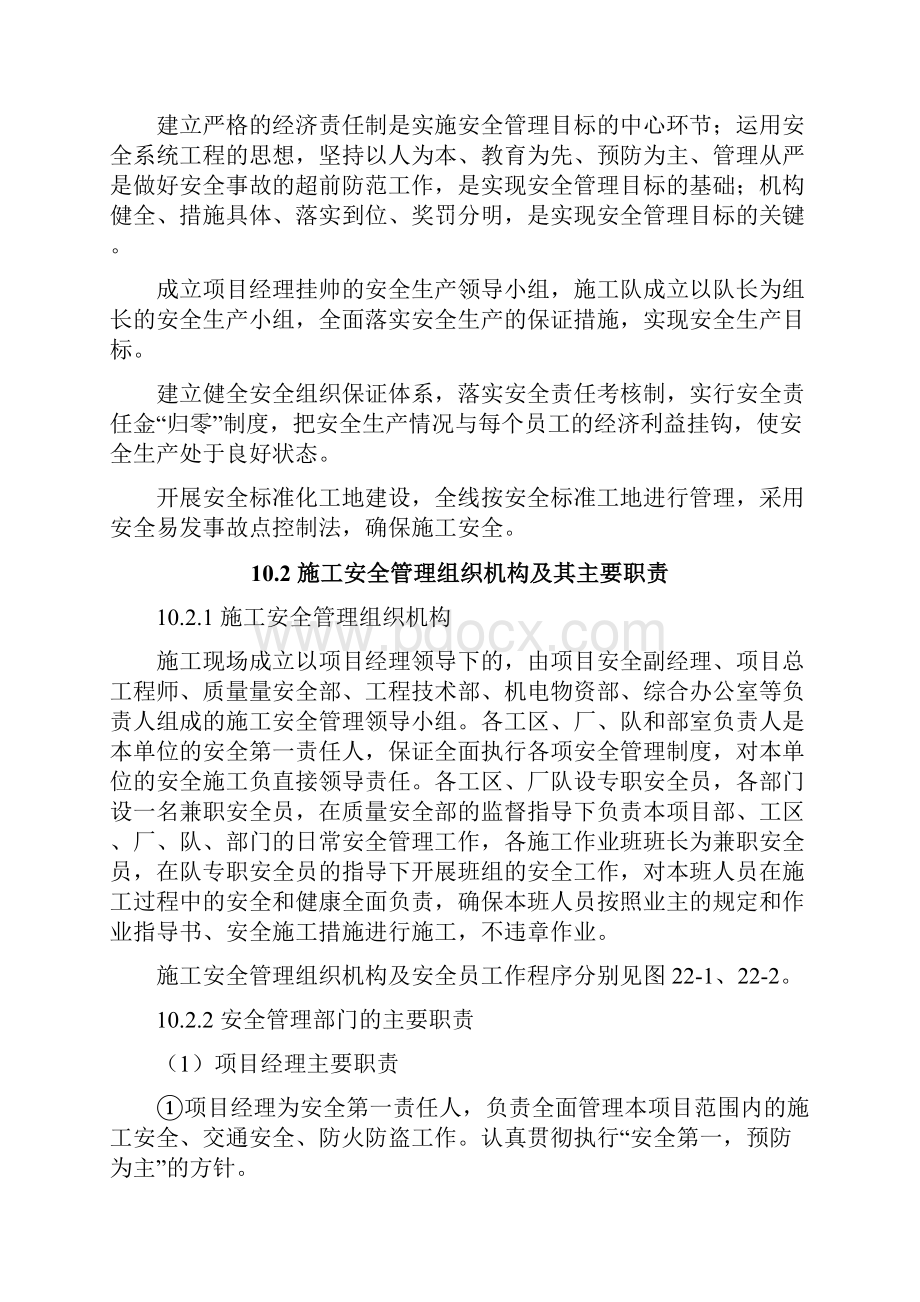 施工安全保证体系Word文档下载推荐.docx_第2页