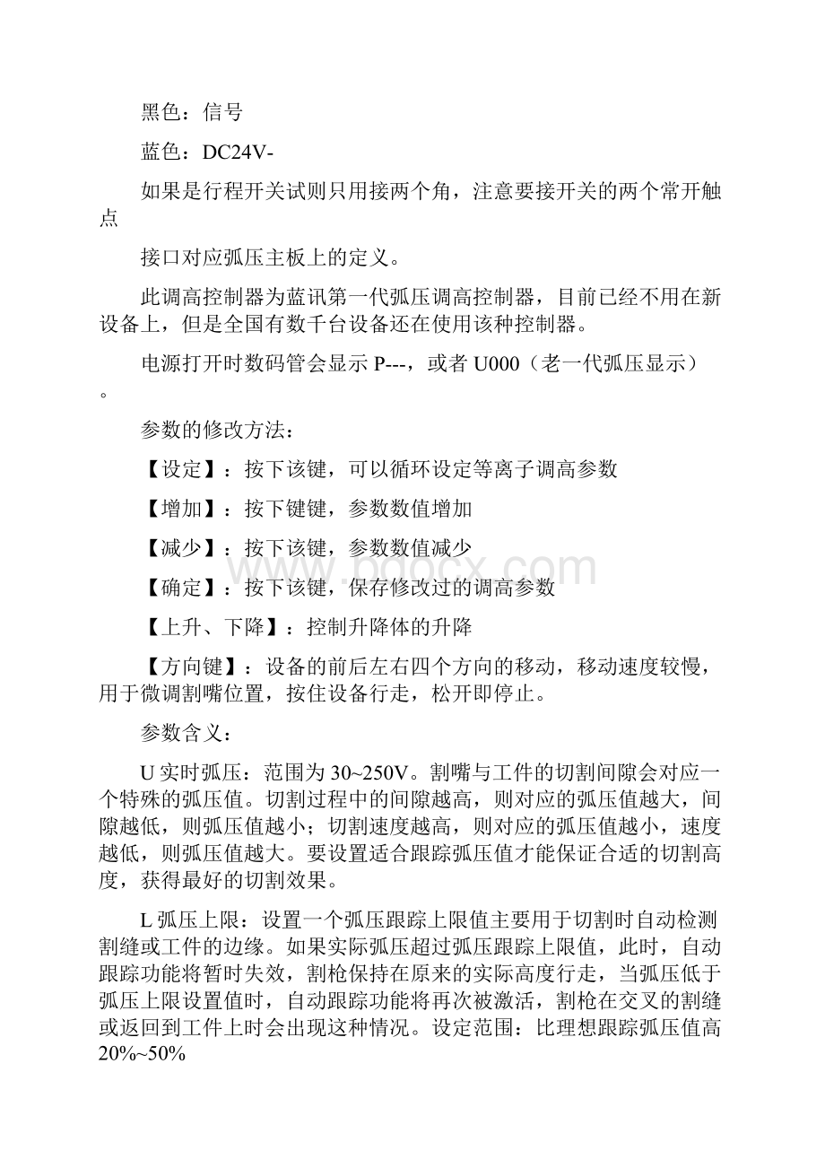 等离子弧压调高.docx_第2页