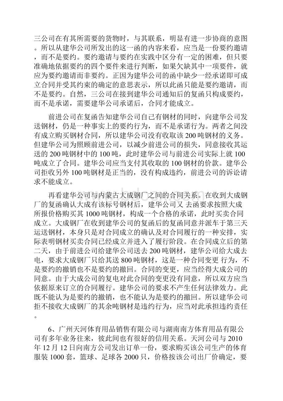 合同法案例Word文档下载推荐.docx_第3页