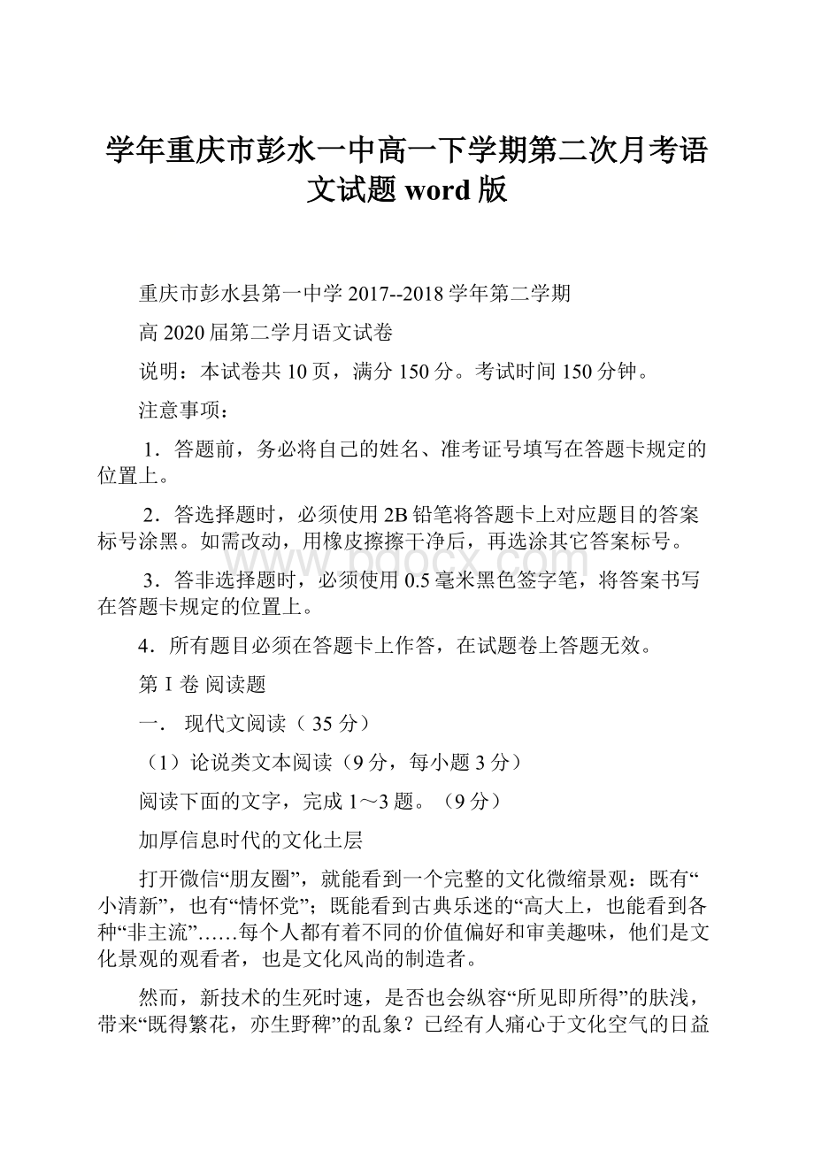 学年重庆市彭水一中高一下学期第二次月考语文试题 word版.docx