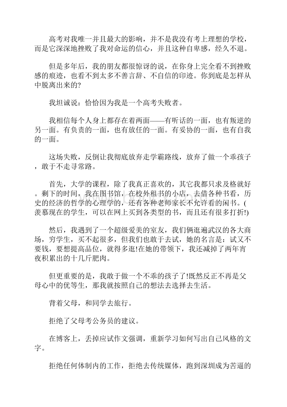 最新高考经典励志好文章.docx_第2页