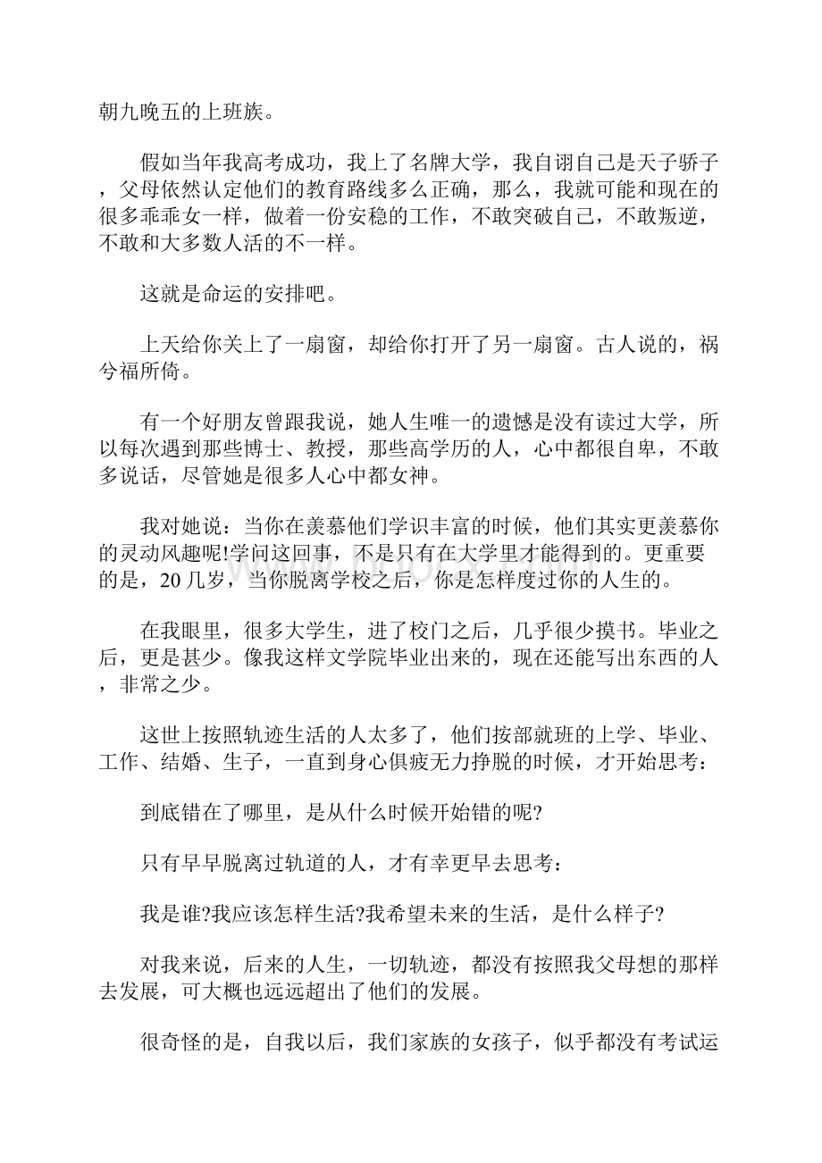 最新高考经典励志好文章.docx_第3页