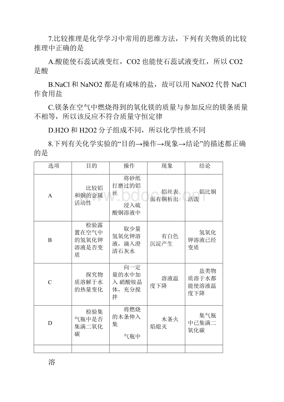 学年第一学期九年级化学期末质量检测1附答案.docx_第3页