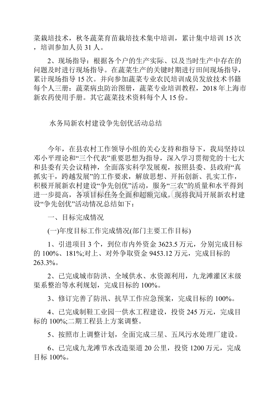 新型农民科技培训总结Word下载.docx_第2页