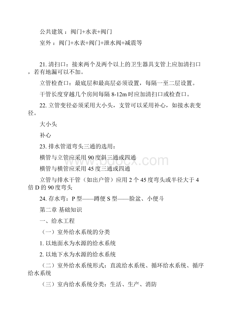 给排水预算员入门速成笔记汇总Word文件下载.docx_第3页