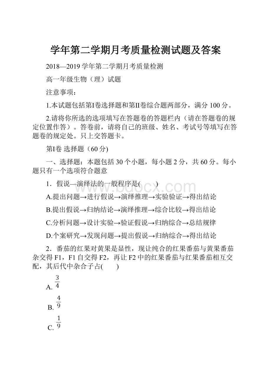 学年第二学期月考质量检测试题及答案.docx_第1页