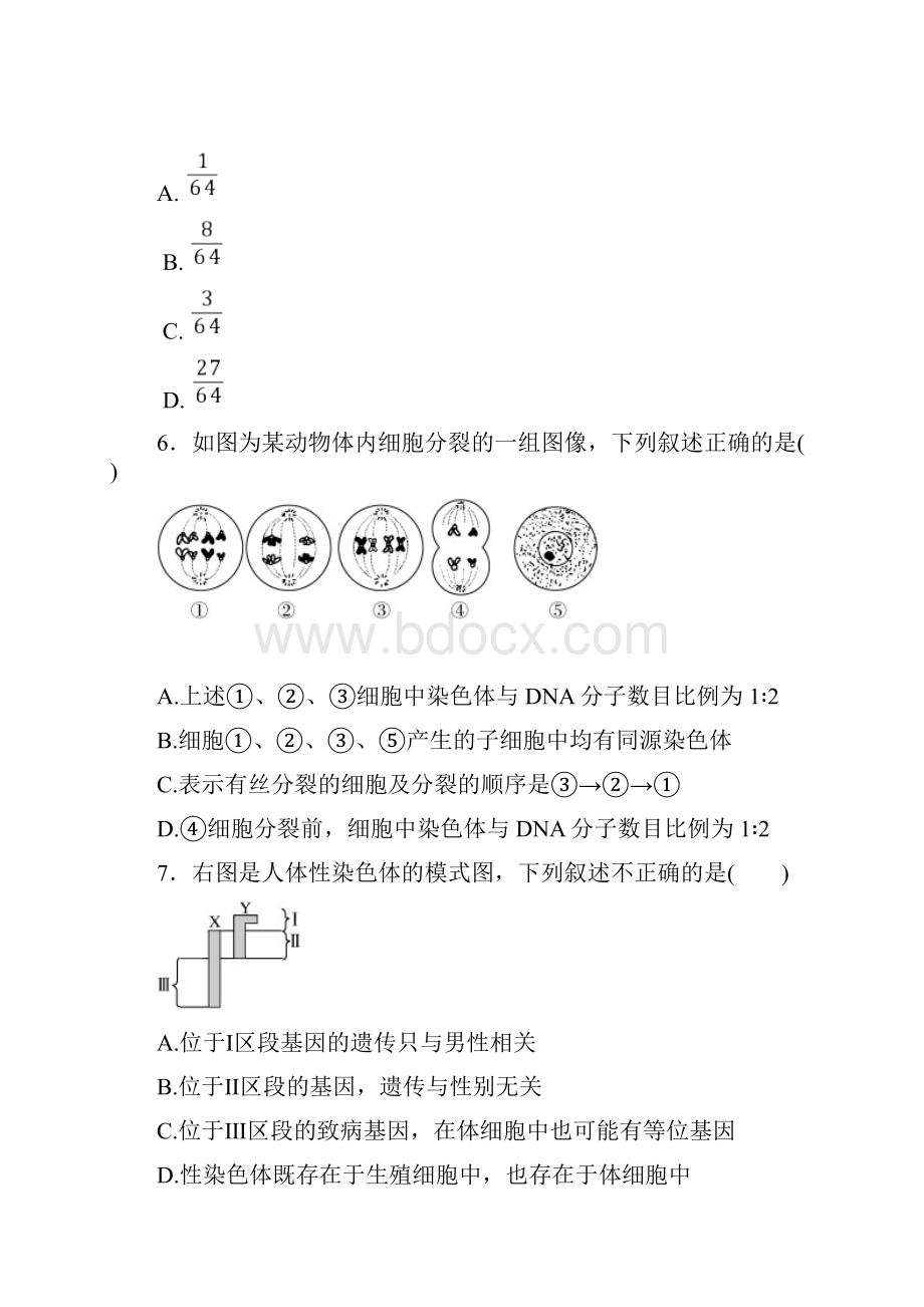 学年第二学期月考质量检测试题及答案.docx_第3页