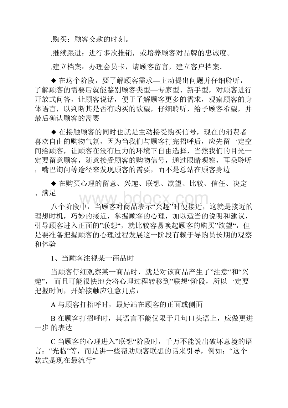 员工培训手册范本Word文档格式.docx_第2页