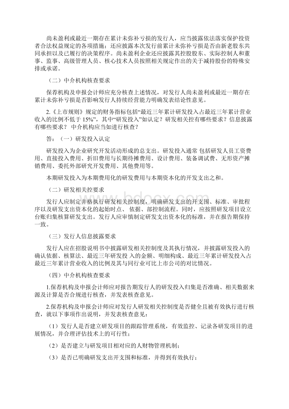 科创板企业上市财务审核标准与规则.docx_第2页