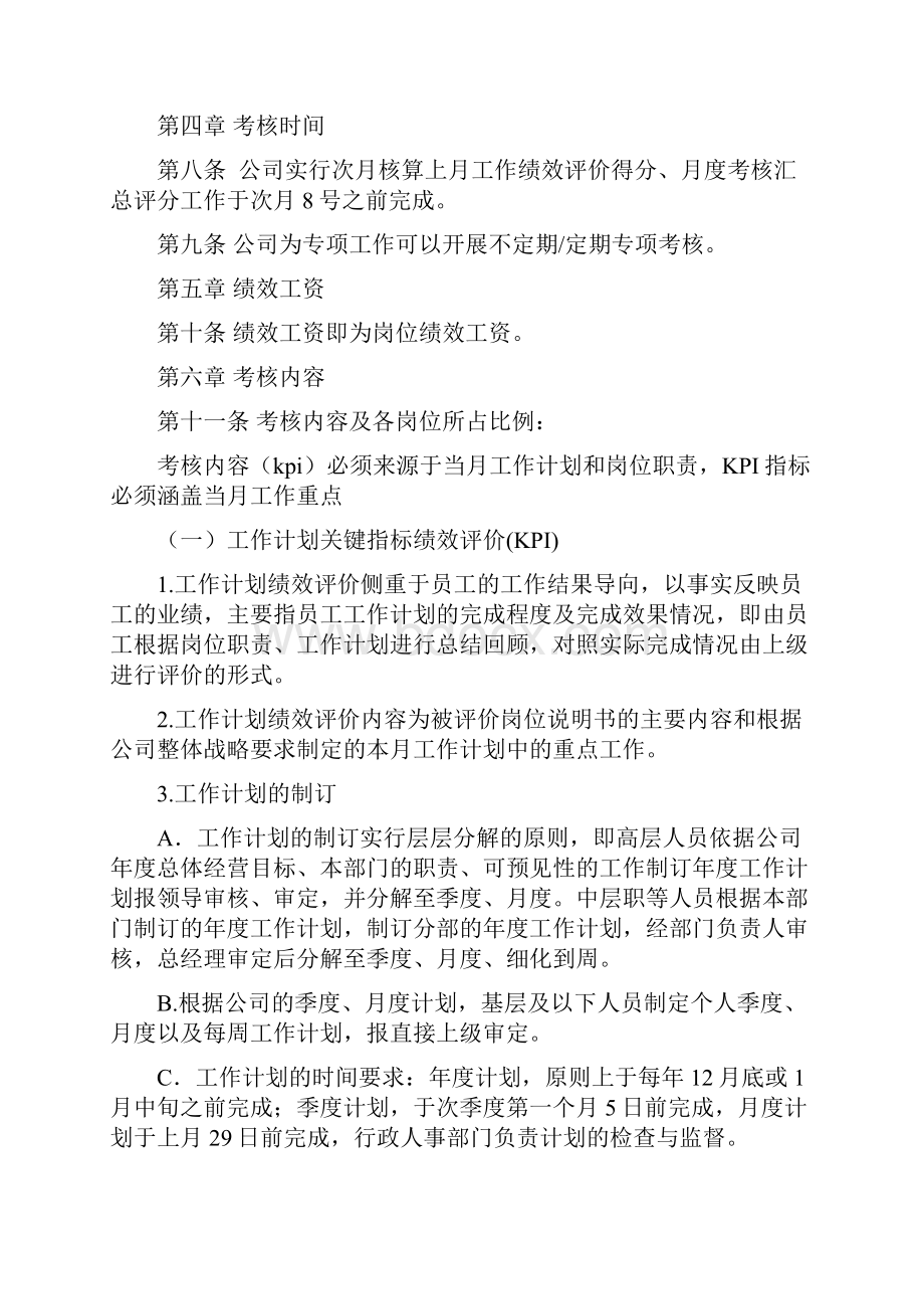 全员绩效考核管理办法Word文件下载.docx_第2页