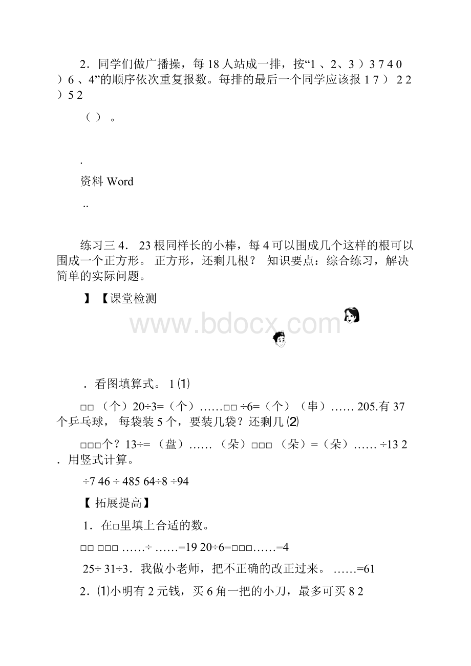 有余数除法考试题Word格式文档下载.docx_第3页