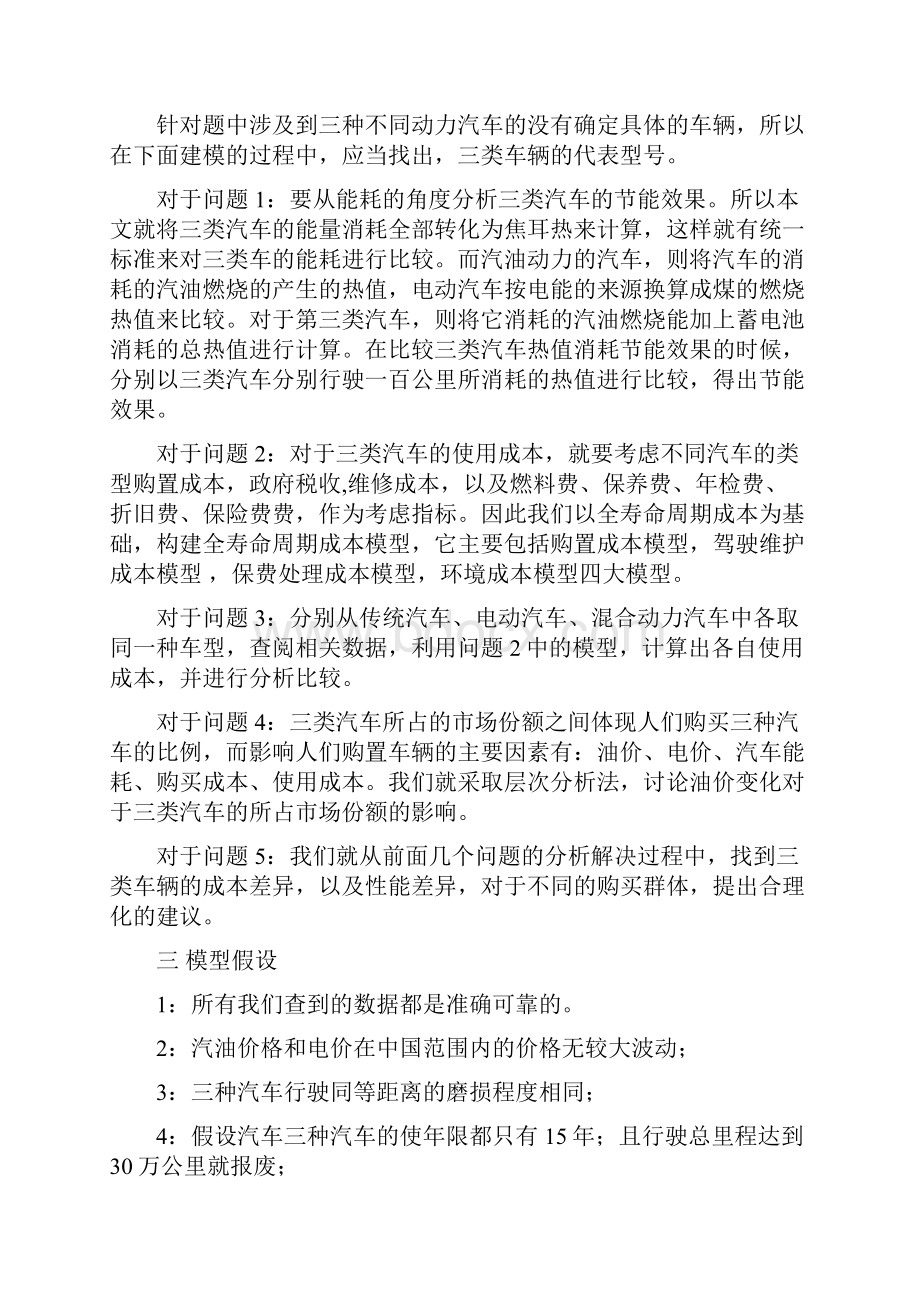 汽车能耗及成本问题.docx_第3页