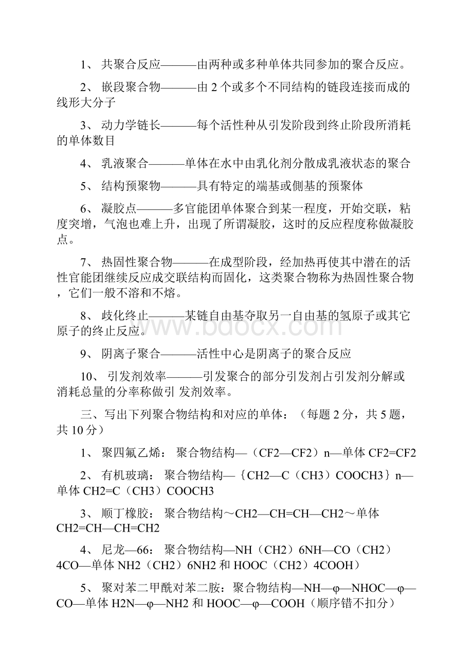 高分子化学试题Word格式.docx_第2页