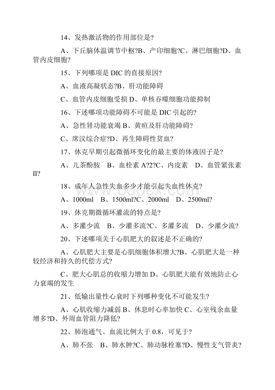 病理生理学试题及答案.docx_第3页