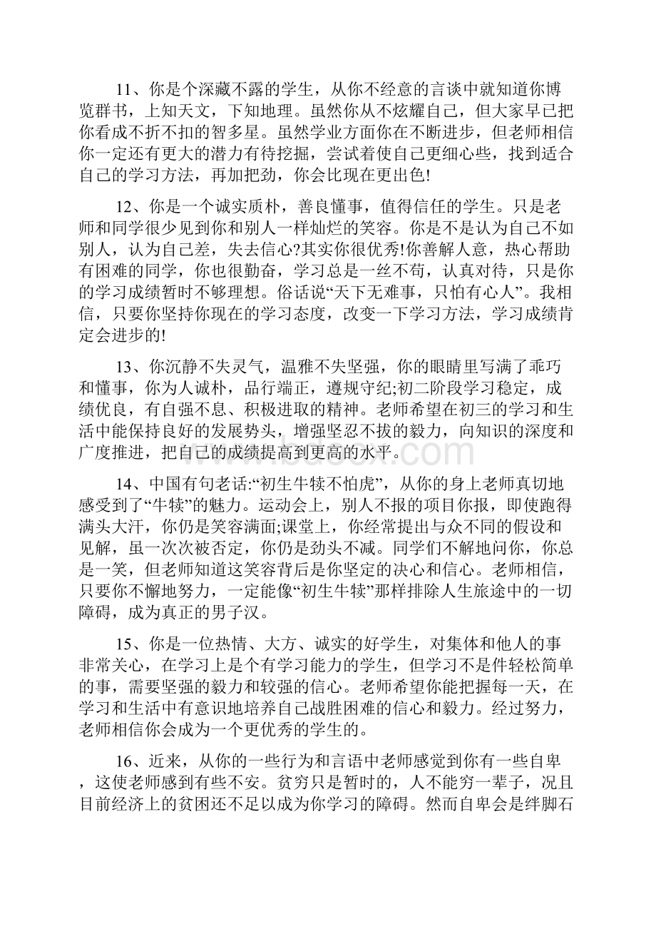 八年级班主任学生评语.docx_第3页